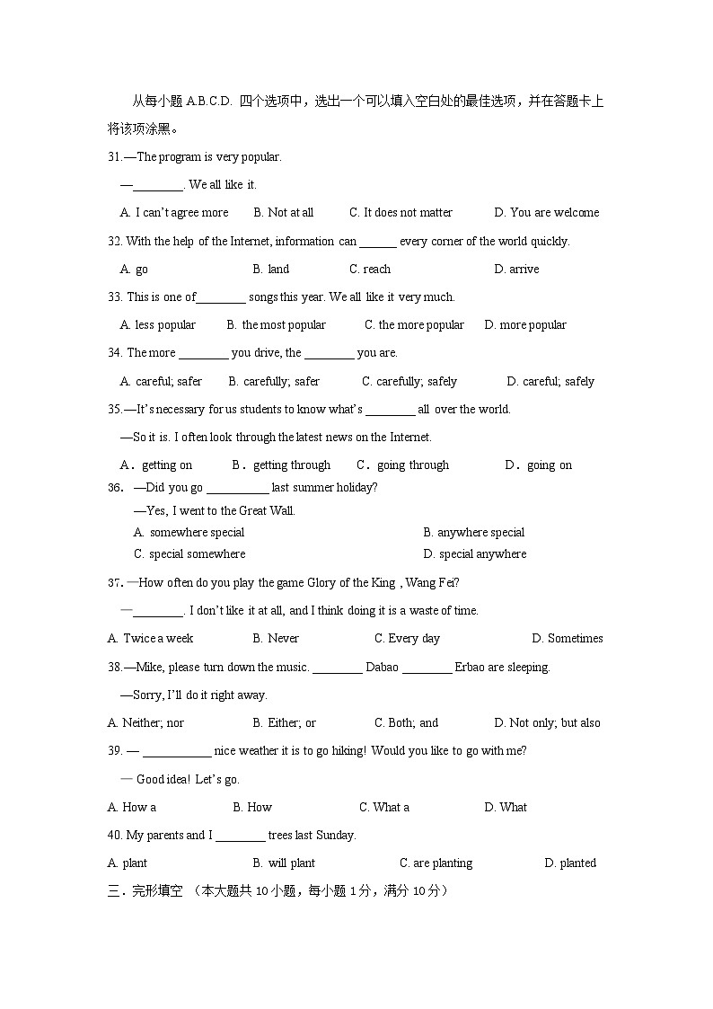 湖北省黄石市铁山区第一中学2023-2024学年上学期八年级期中试题英语试卷第3页