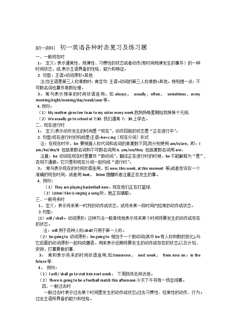 初一英语各种时态复习及练习题第1页