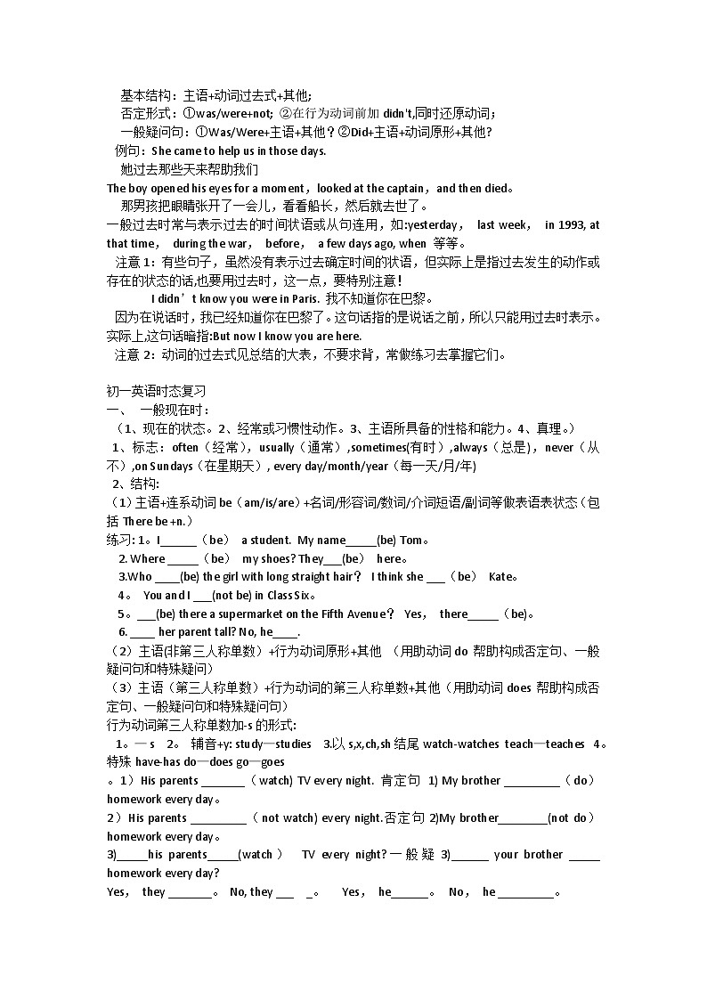 初一英语各种时态复习及练习题第2页