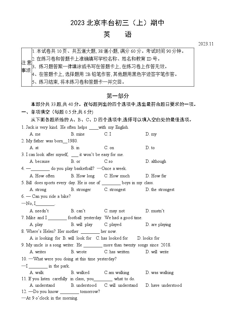 北京市丰台区2023-2024学年九年级上学期期中考试英语试题第1页