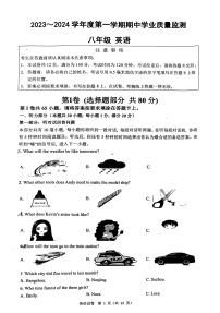 江苏省南通市2023-2024学年八年级上学期11月期中英语试题