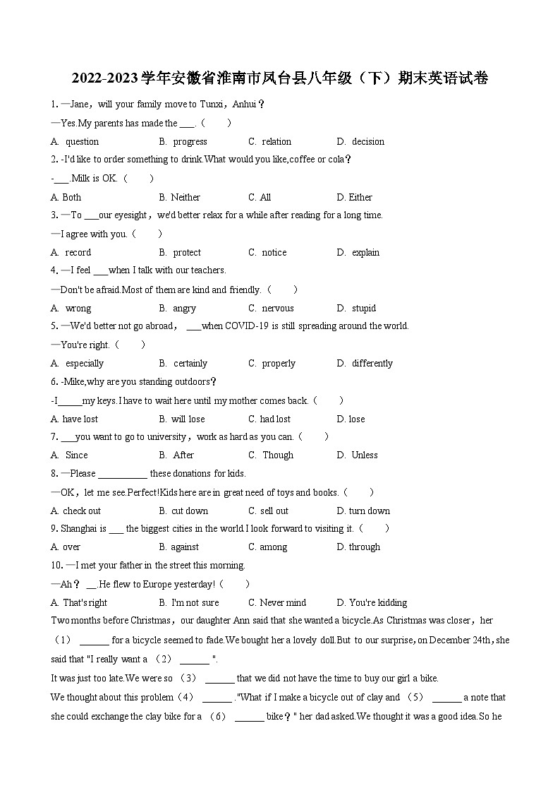 2022-2023学年安徽省淮南市凤台县八年级（下）期末英语试卷（含答案解析）01