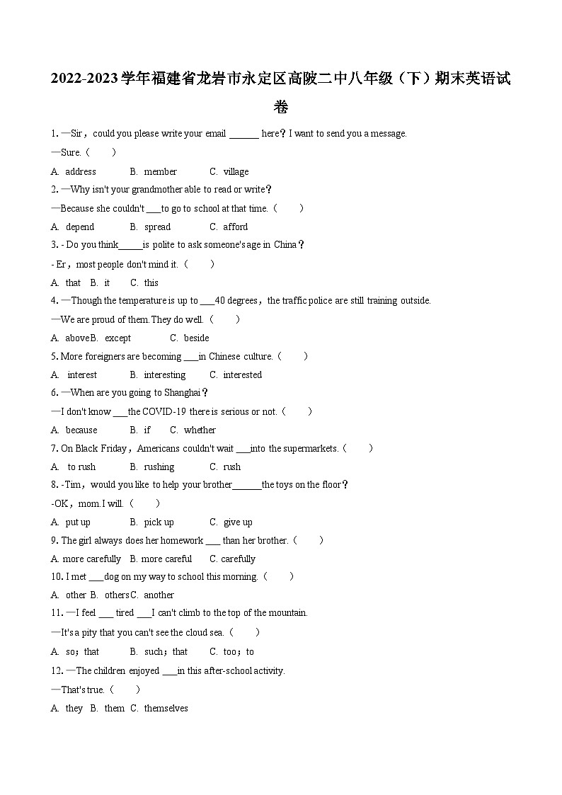 2022-2023学年福建省龙岩市永定区高陂二中八年级（下）期末英语试卷（含答案解析）01