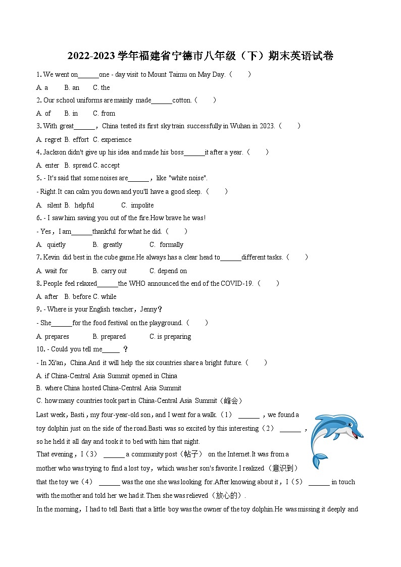 2022-2023学年福建省宁德市八年级（下）期末英语试卷（含答案解析）01
