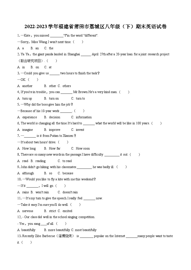 2022-2023学年福建省莆田市荔城区八年级（下）期末英语试卷（含答案解析）第1页