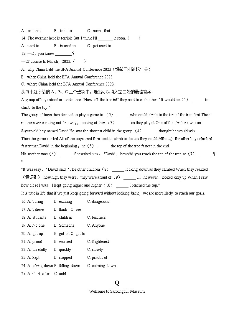 2022-2023学年福建省莆田市荔城区八年级（下）期末英语试卷（含答案解析）第2页