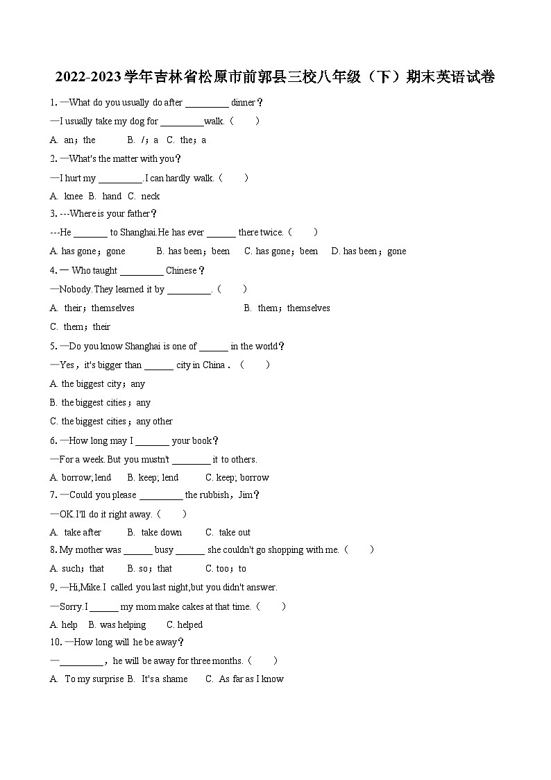 2022-2023学年吉林省松原市前郭县三校八年级（下）期末英语试卷（含答案解析）第1页