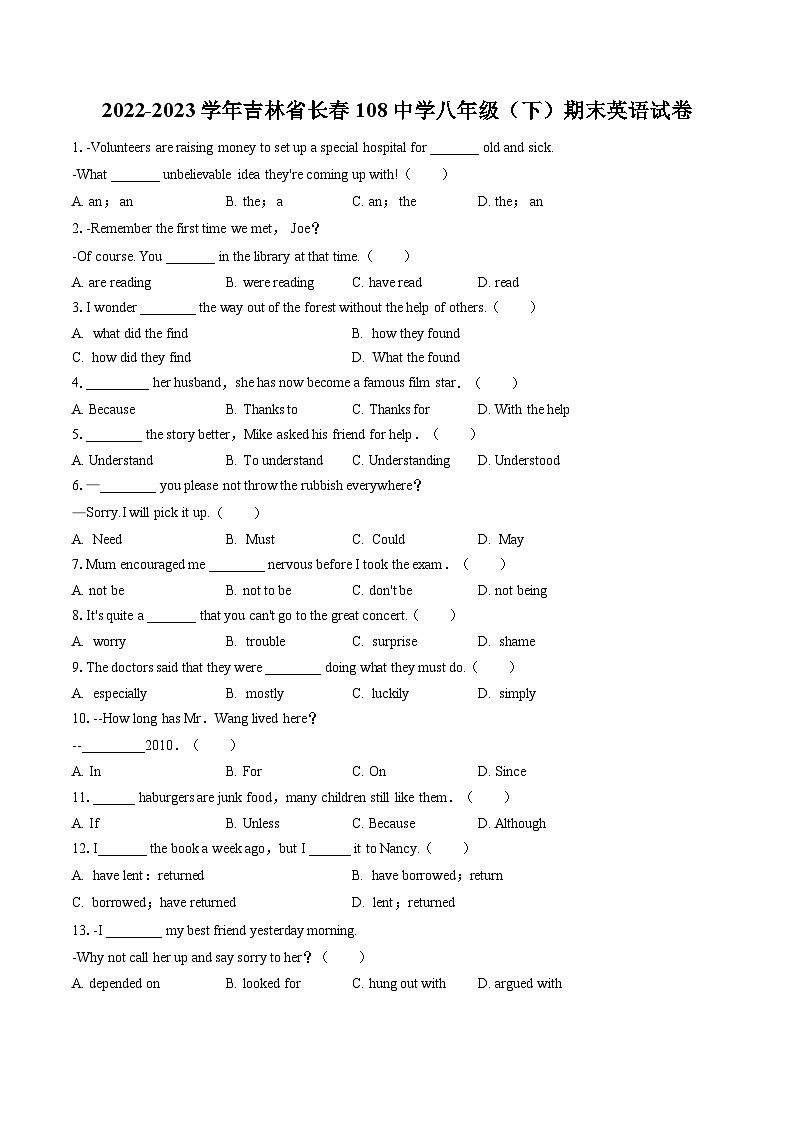 2022-2023学年吉林省长春108中学八年级（下）期末英语试卷（含答案解析）01