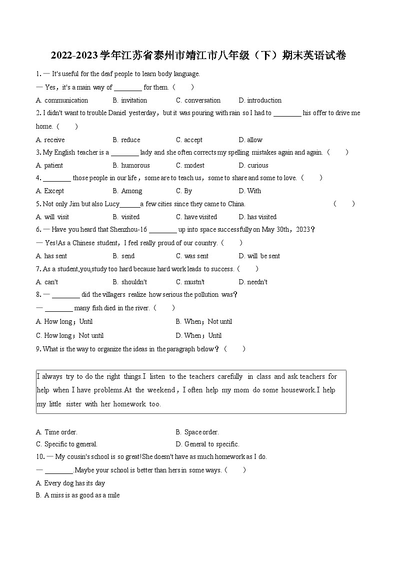2022-2023学年江苏省泰州市靖江市八年级（下）期末英语试卷（含答案解析）第1页