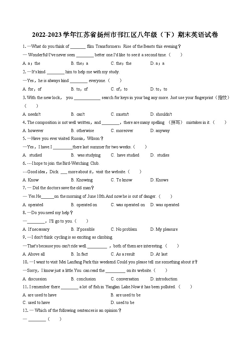 2022-2023学年江苏省扬州市邗江区八年级（下）期末英语试卷（含答案解析）01