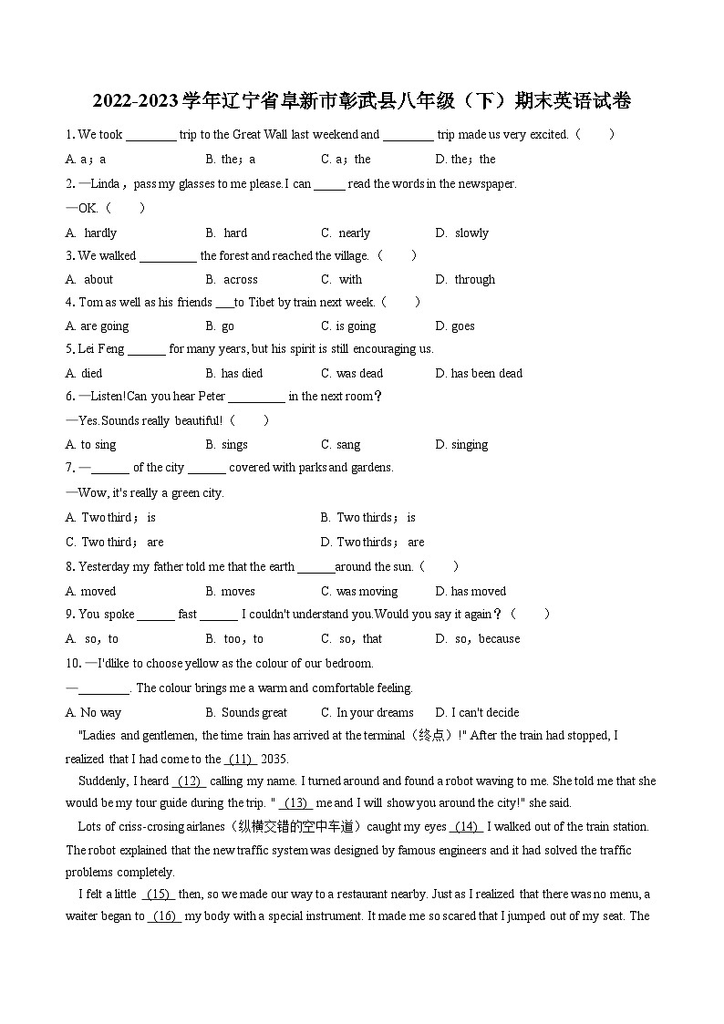 2022-2023学年辽宁省阜新市彰武县八年级（下）期末英语试卷（含答案解析）第1页
