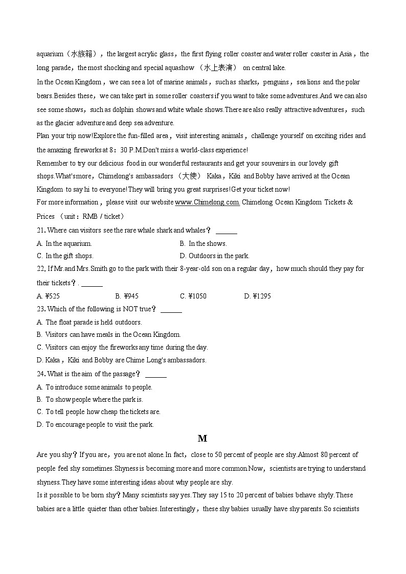 2022-2023学年辽宁省阜新市彰武县八年级（下）期末英语试卷（含答案解析）第3页