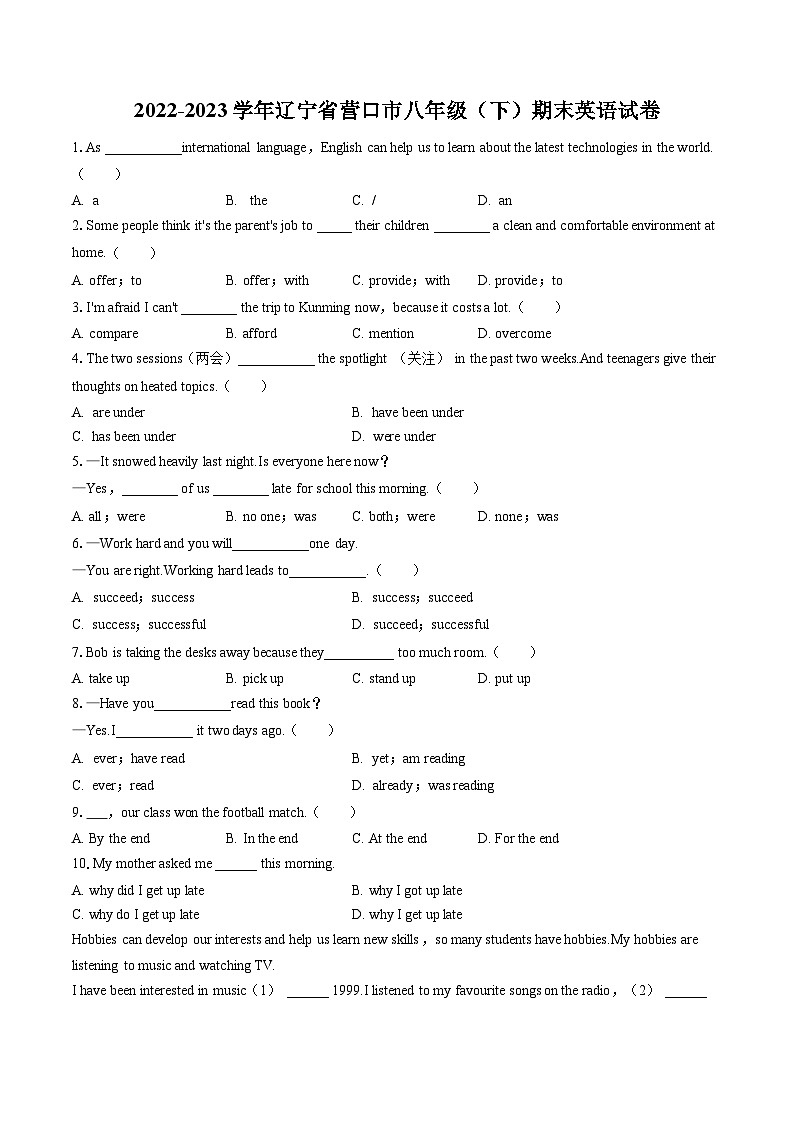 2022-2023学年辽宁省营口市八年级（下）期末英语试卷（含答案解析）第1页