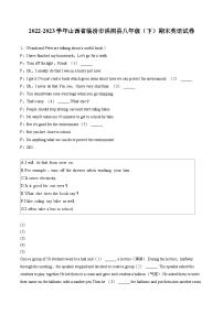 2022-2023学年山西省临汾市洪洞县八年级（下）期末英语试卷（含答案解析）