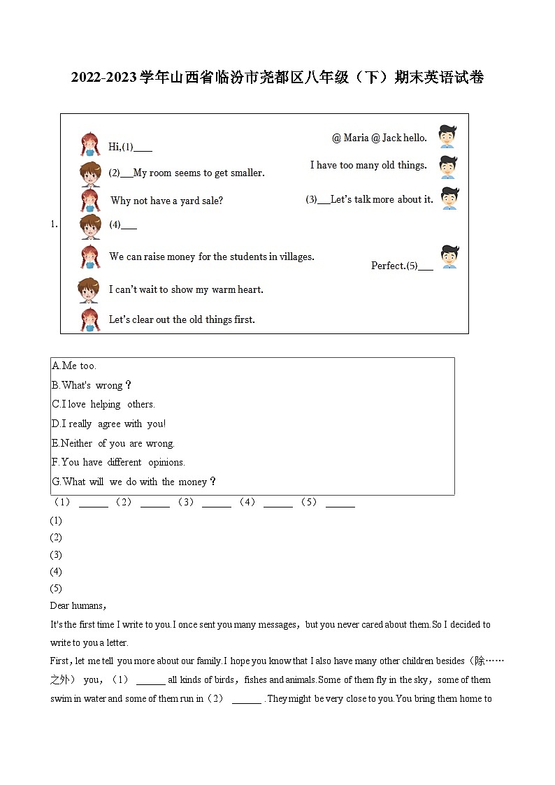 2022-2023学年山西省临汾市尧都区八年级（下）期末英语试卷（含答案解析）第1页