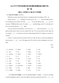 专题01+完形填空22篇(近年中考真题)-2024年中考英语逆袭冲刺名校模拟真题速递(安徽专用)