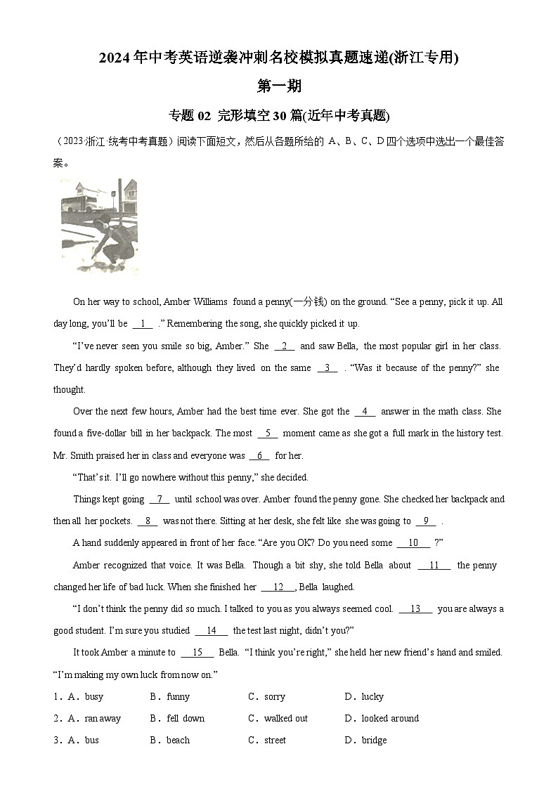 专题02+完形填空30篇(近年中考真题)-2024年中考英语逆袭冲刺名校模拟真题速递(浙江专用)第1页