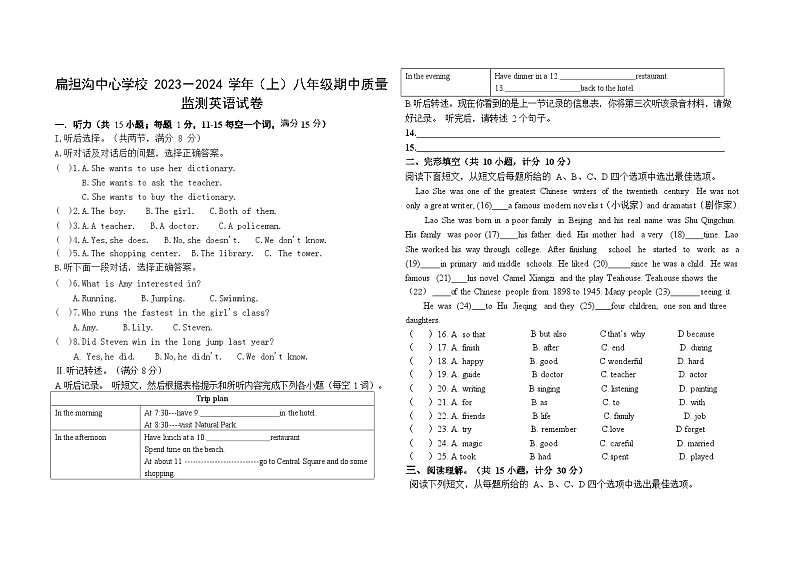 宁夏吴忠市利通区扁担沟中心学校2023-2024学年八年级上学期期中考试英语试题01
