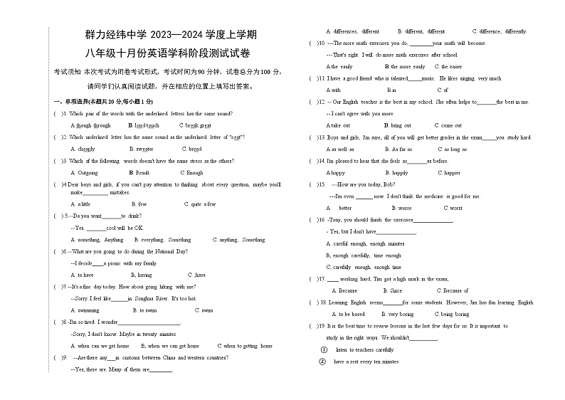黑龙江省哈尔滨市群力经纬中学校 2023-2024学年八年级上学期10月月考英语试题第1页