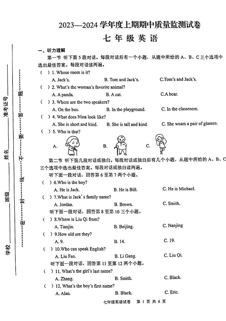 河南省信阳市罗山县2023-2024学年七年级上学期11月期中英语试题第1页
