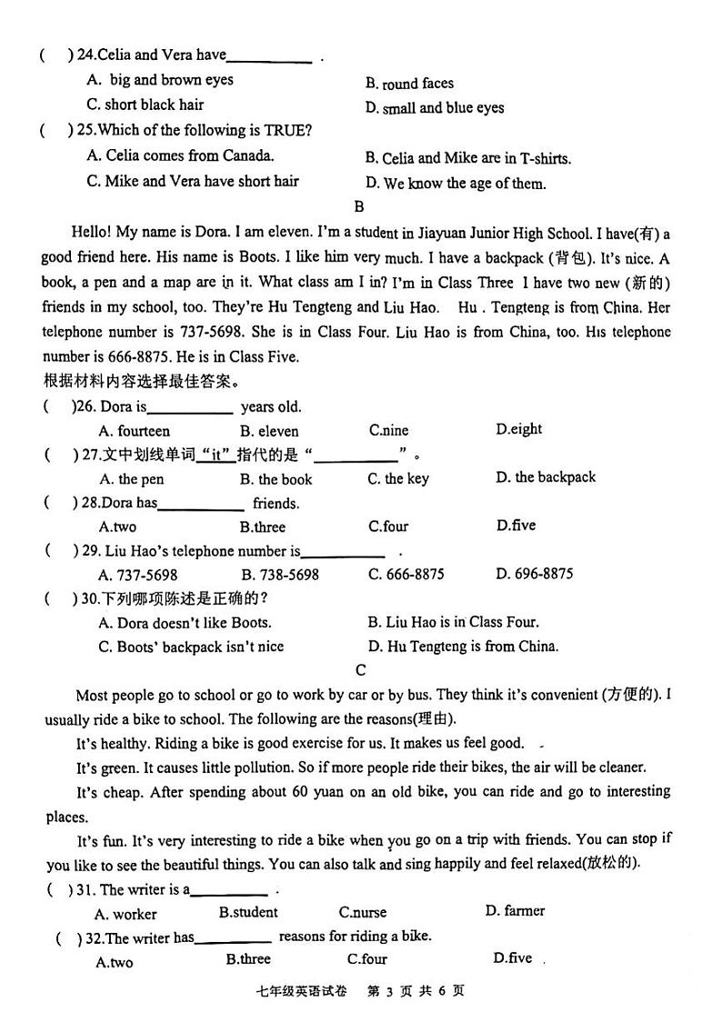 河南省信阳市罗山县2023-2024学年七年级上学期11月期中英语试题第3页