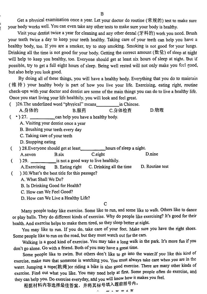 河南省信阳市罗山县2023-2024学年八年级上学期11月期中英语试题03