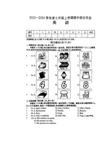 山西省临汾市多校联考2023-2024学年七年级上学期期中学情调研英语试卷