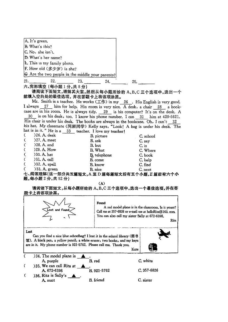 山西省临汾市多校联考2023-2024学年七年级上学期期中学情调研英语试卷第3页