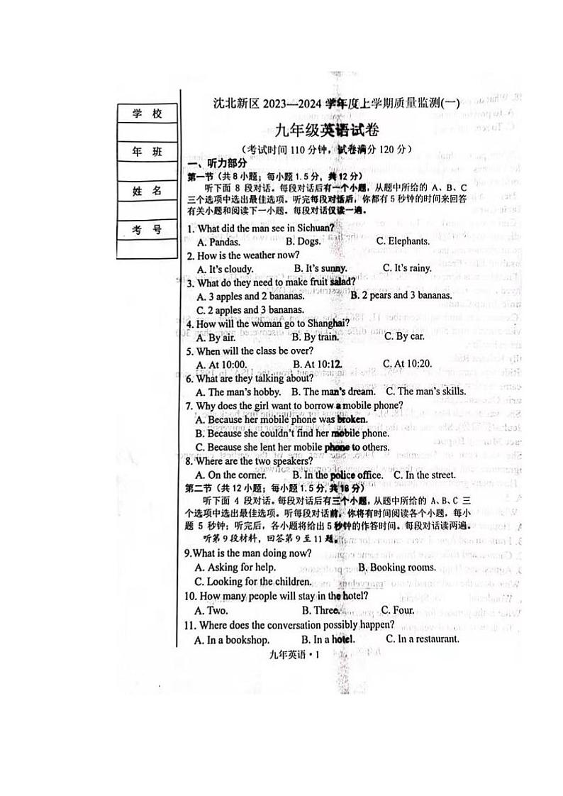 辽宁省沈阳市沈北新区2023-2024学年九年级上学期期中考试英语试卷第1页