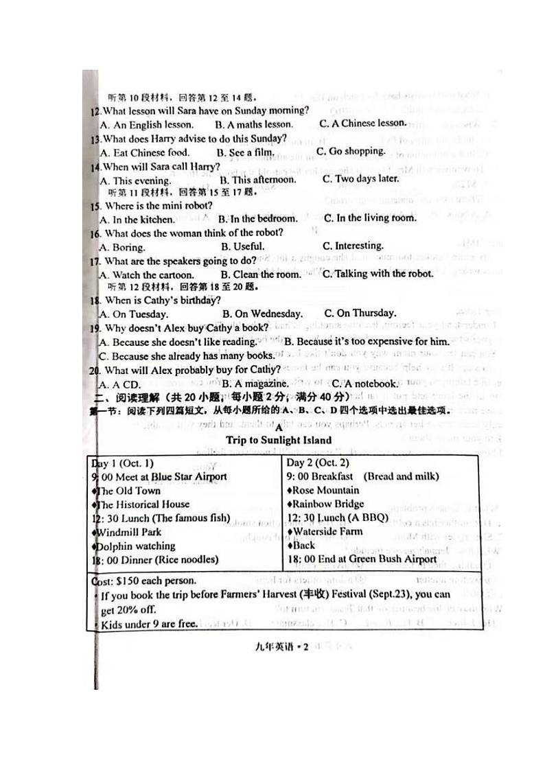辽宁省沈阳市沈北新区2023-2024学年九年级上学期期中考试英语试卷第2页