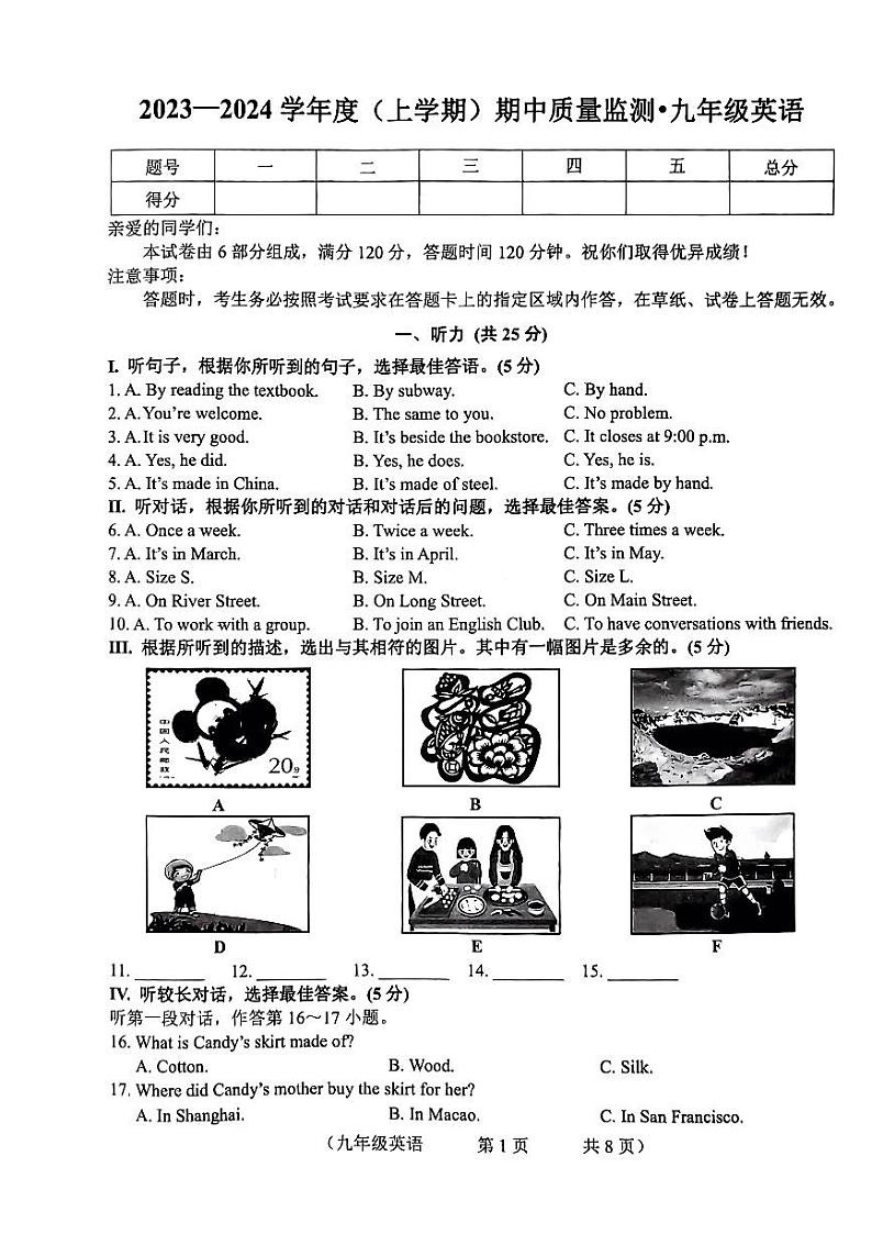 武威第八中学2023---2024学年度第一学期期中九年级英语试卷第1页