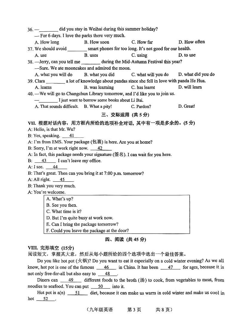 武威第八中学2023---2024学年度第一学期期中九年级英语试卷第3页