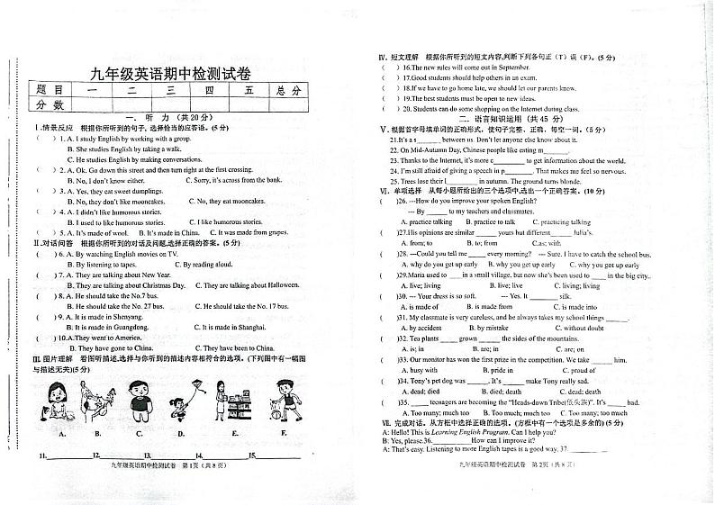 长岭县2023----2024学年度第一学期期中质量检测九年级英语试卷第1页