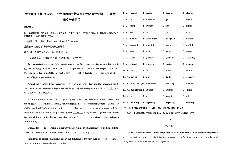 浙江省舟山市金衢山五校联盟2023-2024学年九年级上学期10月期中英语试题01