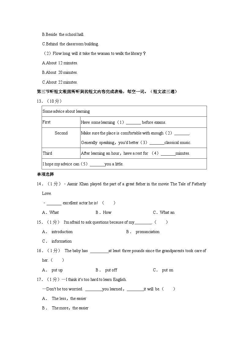 2022-2023学年福建省厦门市同安区第二外国语学校九年级上学期第一次月考英语试卷（含答案）第3页