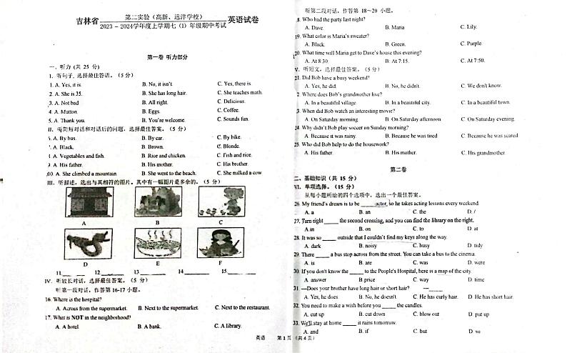 吉林省第二实验（高新、远洋）学校2023-2024学年七年级上学期期中考试英语试卷(1)第1页