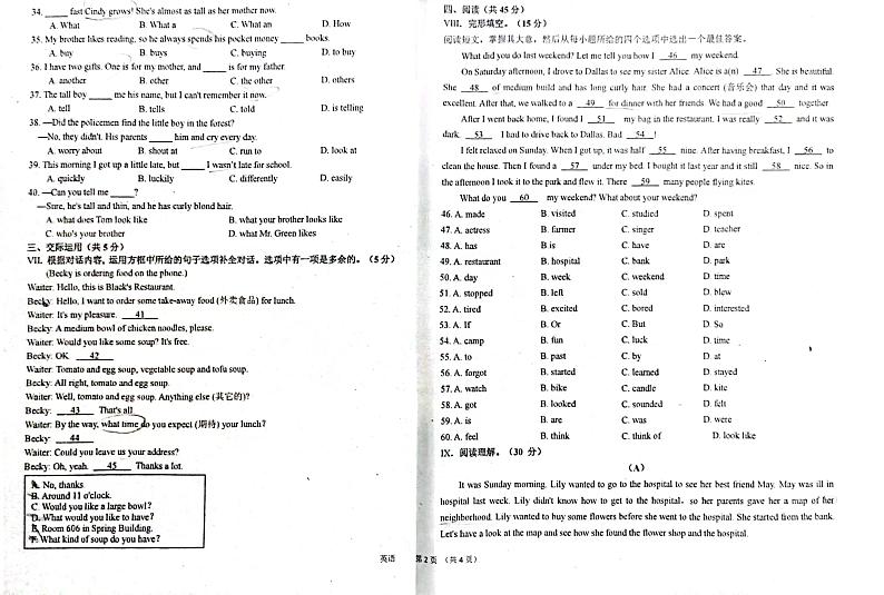 吉林省第二实验（高新、远洋）学校2023-2024学年七年级上学期期中考试英语试卷(1)第2页