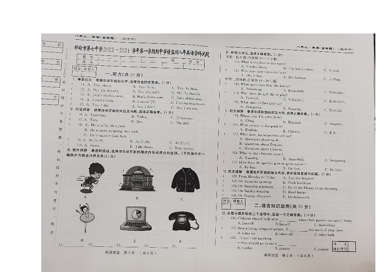 吉林省桦甸市桦甸第七中学2023-2024学年八年级上学期期期中英语试卷+第1页