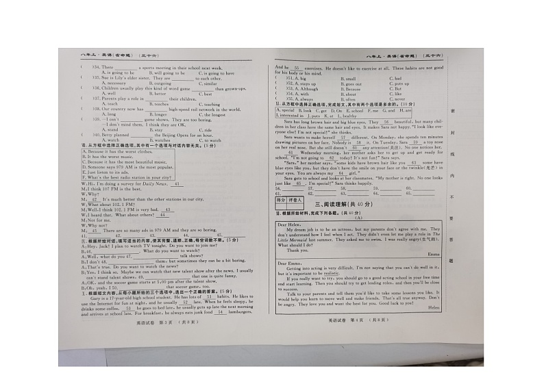 吉林省桦甸市桦甸第七中学2023-2024学年八年级上学期期期中英语试卷+第2页