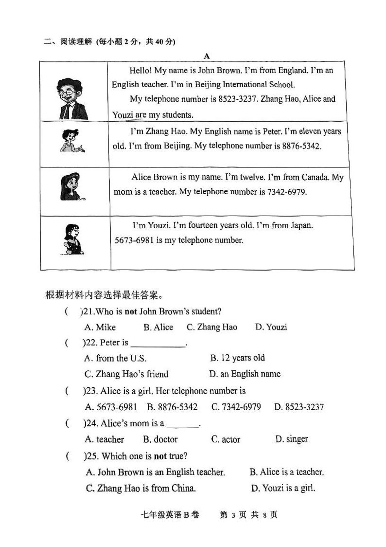 河南省郑州市第十九初级中学2023-2024学年上学期七年级11月期中考试英语卷第3页