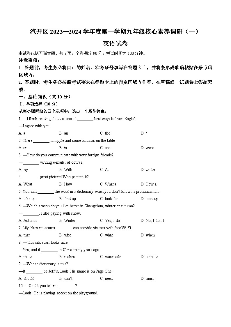 吉林省长春市长春汽车经济技术开发区2023-2024学年九年级上学期期中英语试题01