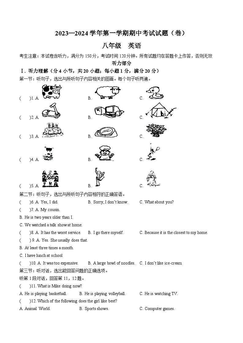 甘肃省平凉市庄浪县2023-2024学年八年级上学期期中英语试题第1页