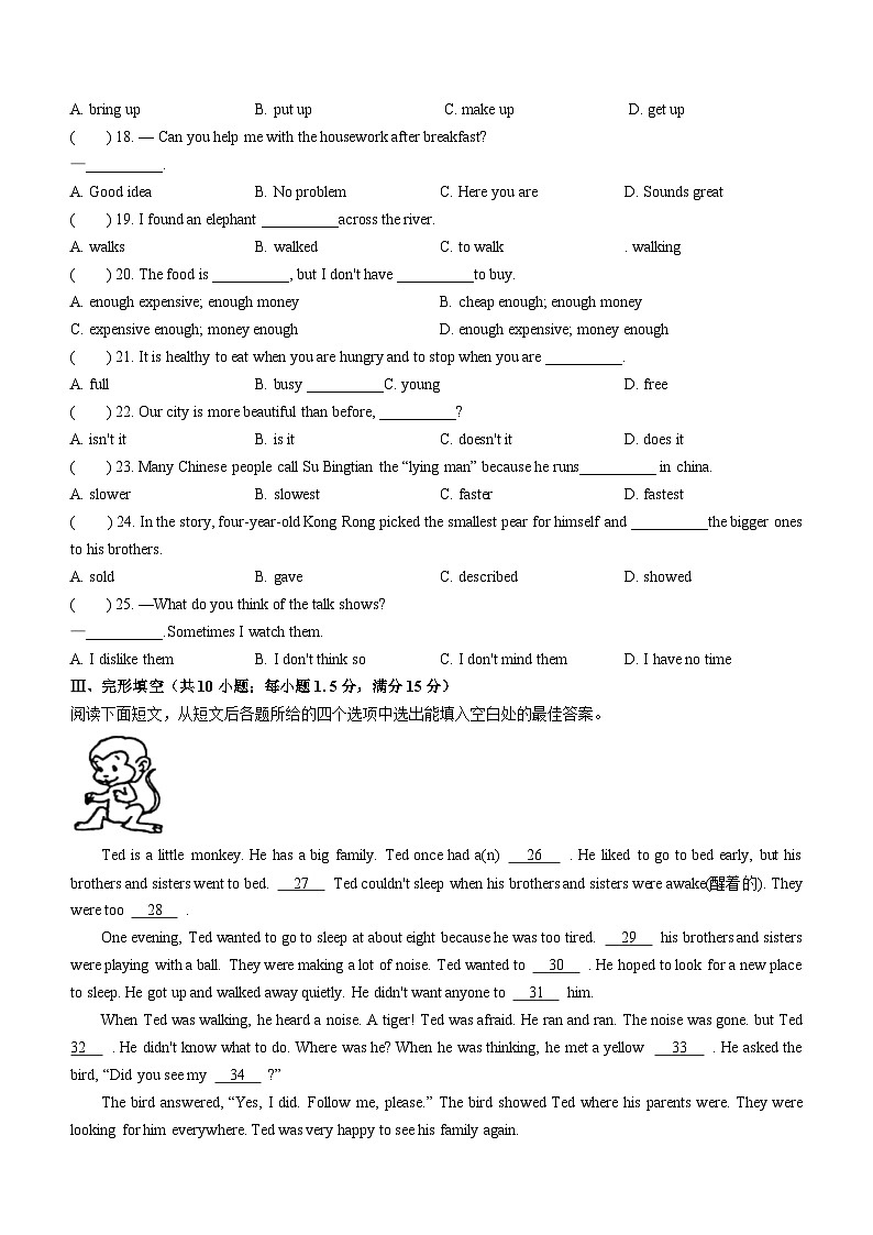 甘肃省陇南市西和县2023-2024学年八年级上学期期中英语试题02