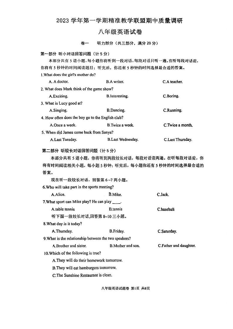 浙江省宁波市北仑区精准联盟2023－2024学年八年级上学期期中考试英语试卷01