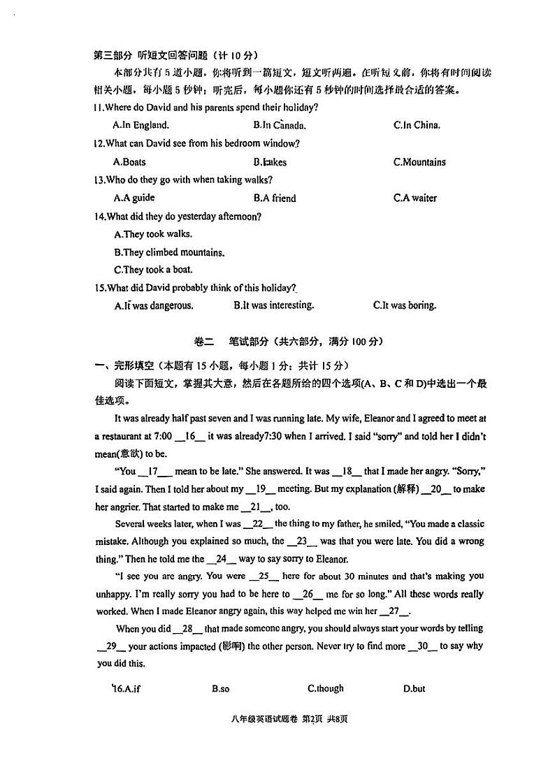浙江省宁波市北仑区精准联盟2023－2024学年八年级上学期期中考试英语试卷02