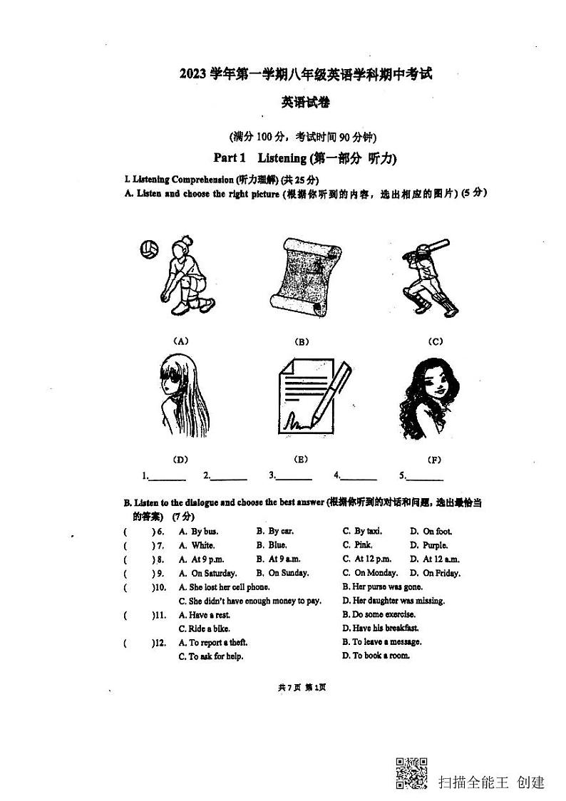 上海市普陀区2023-2024学年八年级上学期期中英语试卷01