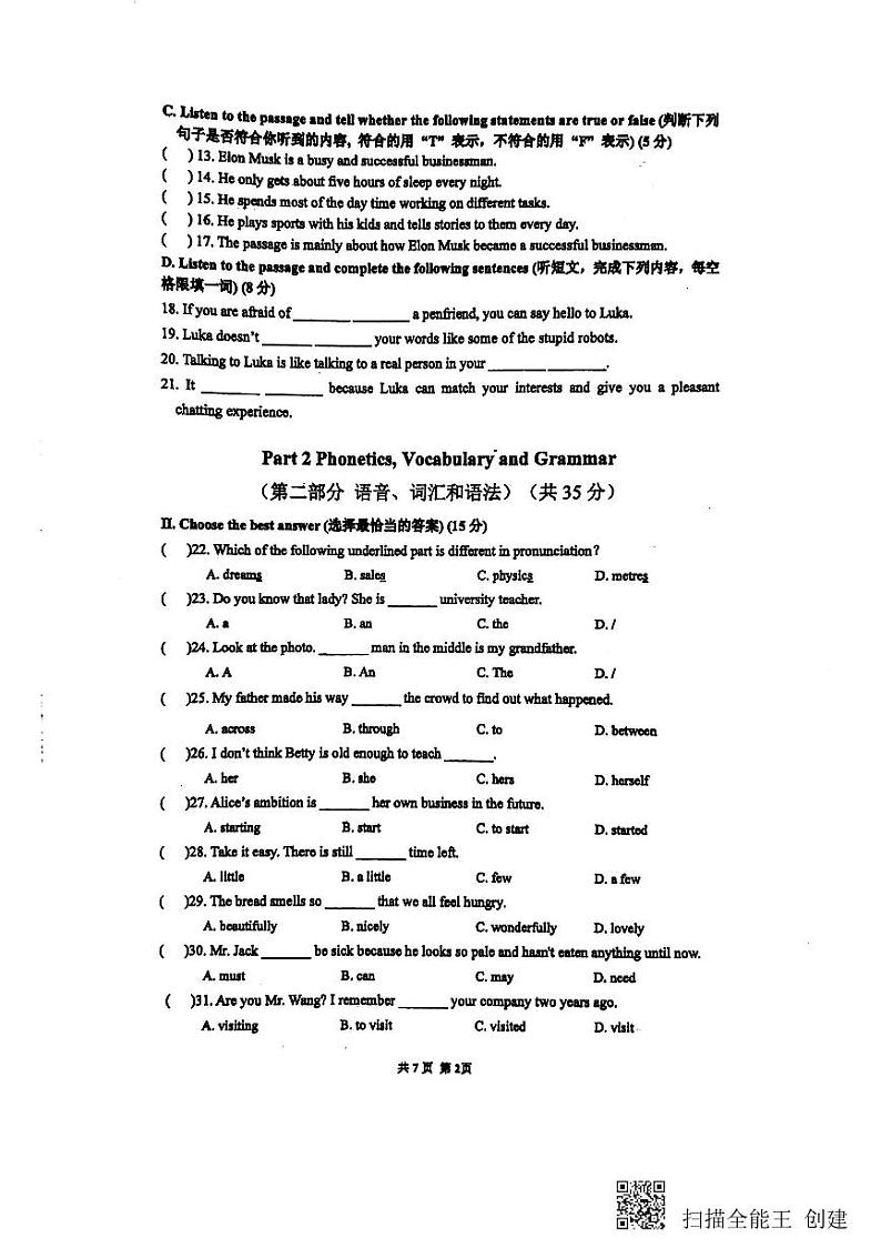 上海市普陀区2023-2024学年八年级上学期期中英语试卷02