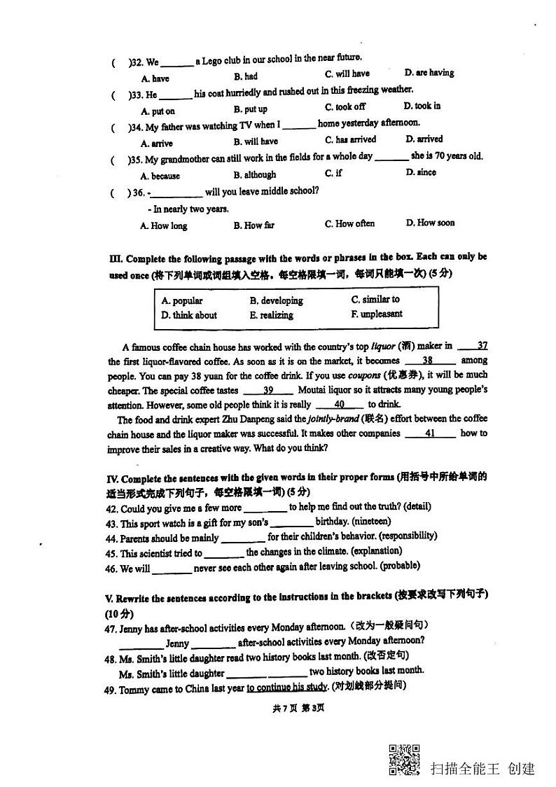 上海市普陀区2023-2024学年八年级上学期期中英语试卷03