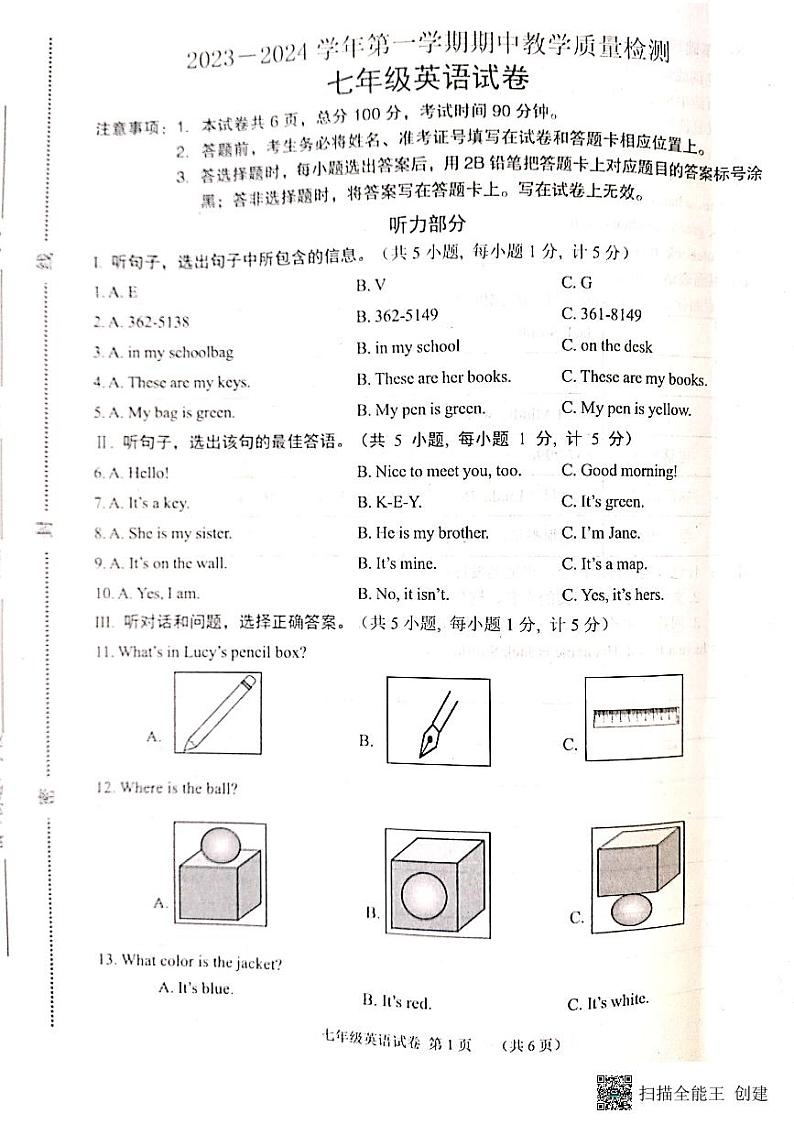 河北省唐山市迁安市2023-2024学年七年级上学期11月期中英语试题第1页