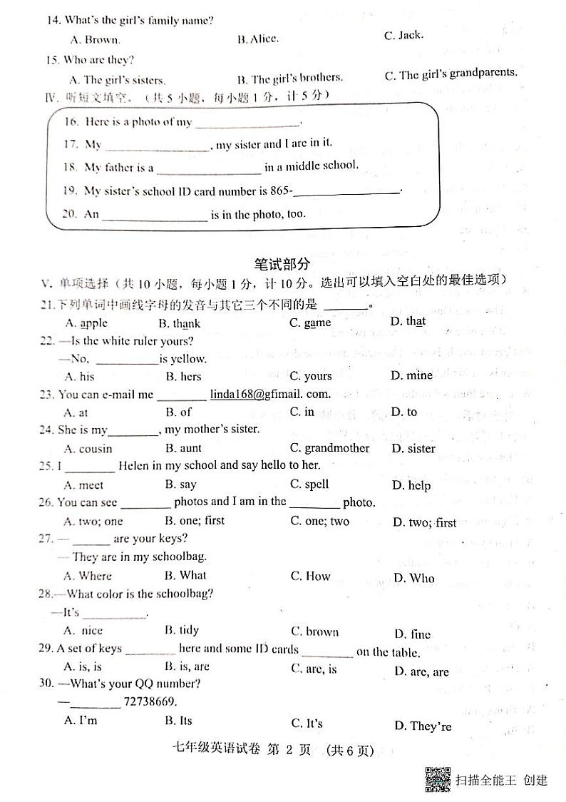 河北省唐山市迁安市2023-2024学年七年级上学期11月期中英语试题第2页